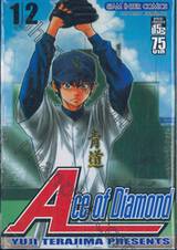Ace of Diamond เล่ม 01 - 02