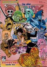 วัน พีซ - One Piece เล่ม 76