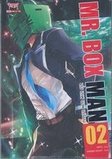 MR. BOX MAN เก่ง เทพ เมพ เกรียน เล่ม 02