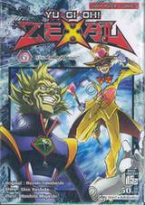 YU-GI-OH! ZEXAL เล่ม 06 - ความผิดที่ถูกเปิดเผย!!