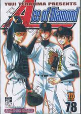 Ace of Diamond เล่ม 07 - 08