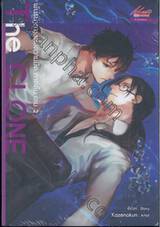 The Clone พันธนาการแห่งความมืด ภาคต้น เล่ม 02