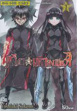 ทวิดารามหาองเมียวจิ เล่ม 01