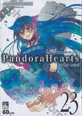 Pandora Hearts - แพนโดร่า ฮาร์ทส์ เล่ม 23