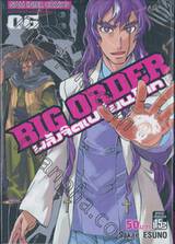 Big Order พลังจิตเปลี่ยนโลก เล่ม 06