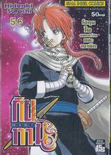 กินทามะ - Gintama เล่ม 56 - โชกุนในแสงสว่างและเงามืด