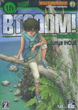 BTOOOM! เกมนรกพันธุ์โหด เล่ม 15