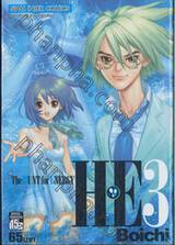 H•E - The Hunt for Energy เล่ม 03