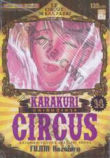 KARAKURI CIRCUS หุ่นเชิดสังหาร เล่ม 14