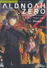 ALDNOAH . ZERO LET JUSTICE BE DONE, THOUGH THE HEAVENS FALL. เล่ม 02