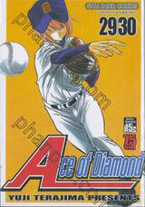 Ace of Diamond เล่ม 29 - 30