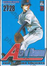 Ace of Diamond เล่ม 27 - 28