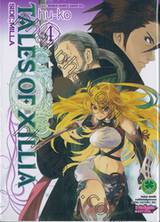 TALES OF XILLIA SIDE;MILLA เทลส์ ออฟ เอ็กซิเลีย เล่ม 04