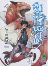 ศึกมังกรเหนือเวหา เล่ม 01