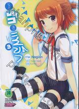 อลวนรักหักแฟล็ก เล่ม 03