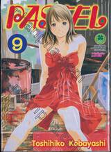 PASTEL เล่ม 09