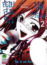 สายลมรักฤดูร้อน Fuuka เล่ม 02