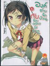 องค์ชายจิตป่วนกับน้องเหมียวยิ้มยาก เล่ม 06 (นิยาย)