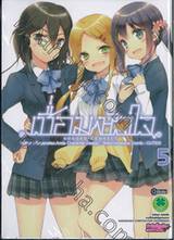 เชื่อมหัวใจ Kokoro Connect เล่ม 05 (ฉบับจบ)