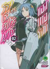 โรงเรียนสัประยุทธ์ แอสเทอริสก์ เล่ม 02