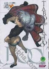 Taboo Tattoo - ศึกรอยสัก ต้องสาป เล่ม 10