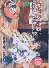 PASTEL เล่ม 18