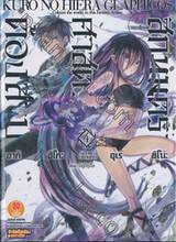 สักมนตรา ศาสตรา ต้องสาป เล่ม 04 (นิยาย)