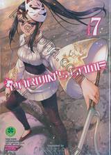 Darwin&#039;s Game เล่ม 07