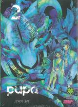 pupa  เล่ม 02