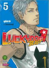 LUCKY DOG 1 BLAST เล่ม 05