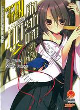 ศึกระบำดาบเจ้าหญิงจอมภูต Bladedance เล่ม 07 เบลดแดนเซอร์ที่เก่งกาจที่สุด (นิยาย)