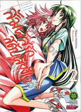 สัมผัสรักสดับเสียงใจ เล่ม 02