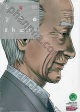 อินุยาชิกิ เล่ม 09