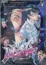 ชมรมเกรียนผี เล่ม 07