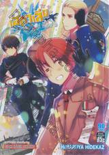 เฮตาเลีย World ☆ Stars เล่ม 01