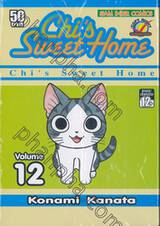 Chi&#039;s Sweet Home เล่ม 12