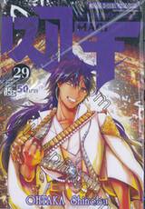 MAGI เมไจ เล่ม 29