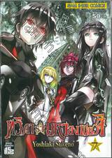 ทวิดารามหาองเมียวจิ เล่ม 07