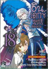 อินเดกซ์ คัมภีร์คาถาต้องห้าม เล่ม 18