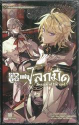 เทวทูตแห่งโลกมืด เล่ม 01 ปกรณัมแห่งผีดูดเลือดมิคาเอลา (นิยาย)