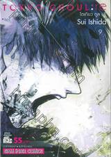 Tokyo Ghoul : re โตเกียว กูล : รี เล่ม 09