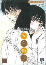 ฝากใจไปถึงเธอ เล่ม 27