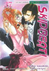 SKIP BEAT! เล่ม 37