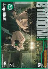 BTOOOM! เกมนรกพันธุ์โหด เล่ม 23