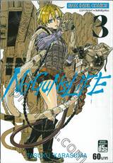 NO GUNS LIFE โนกันส์ไลฟ์ เล่ม 03