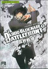 BLOOD BLOCKADE BATTLEFRONT เล่ม 03