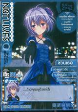 NOT LIVES เกมรัก เกมลุย เล่ม 08