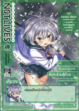 NOT LIVES เกมรัก เกมลุย เล่ม 09