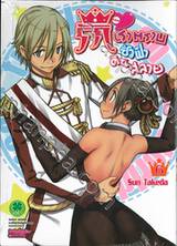 รักเราตราบชั่วฟ้าดินสลาย เล่ม 06