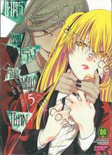 โคตรเซียนโรงเรียนพนัน TWIN เล่ม 05